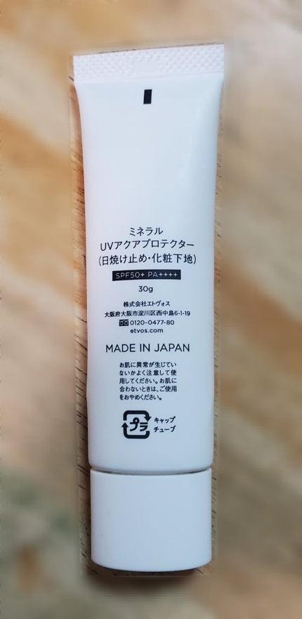 ミネラルUVアクアプロテクター/エトヴォス/日焼け止めローションを使ったクチコミ(2枚目)