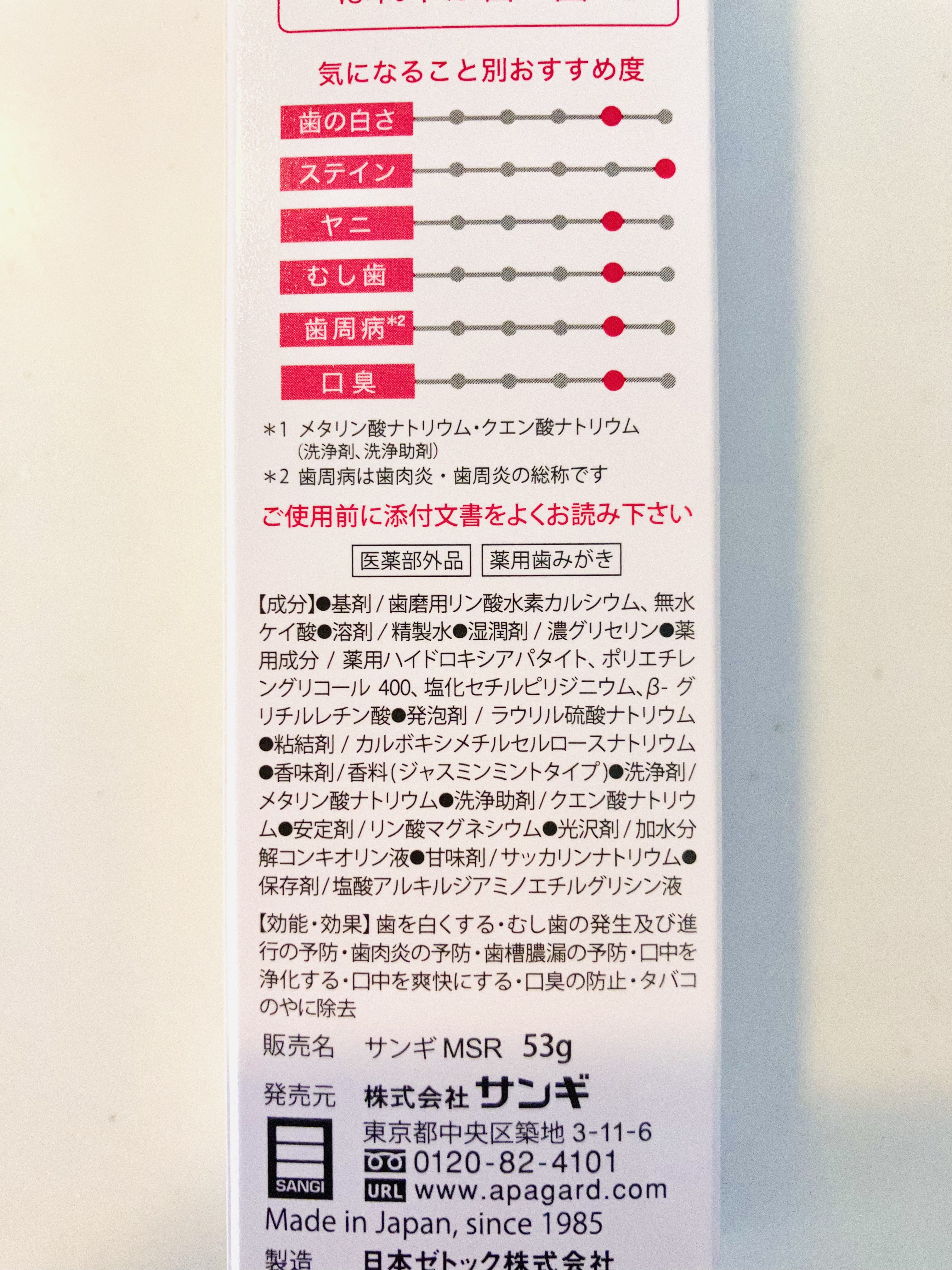 アパガードセレナ/アパガード/歯磨き粉を使ったクチコミ（2枚目）