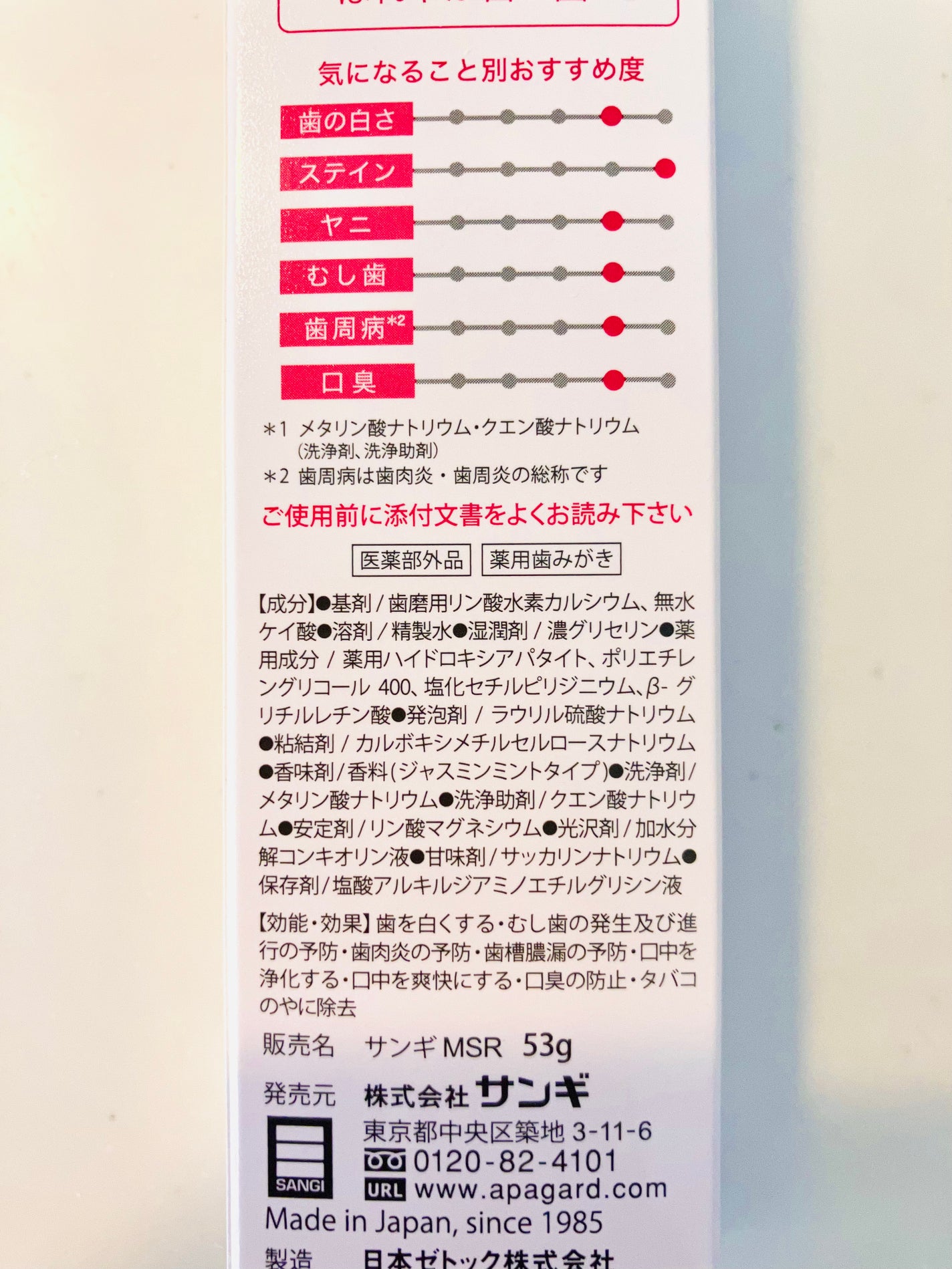 アパガードセレナ/アパガード/歯磨き粉を使ったクチコミ(2枚目)