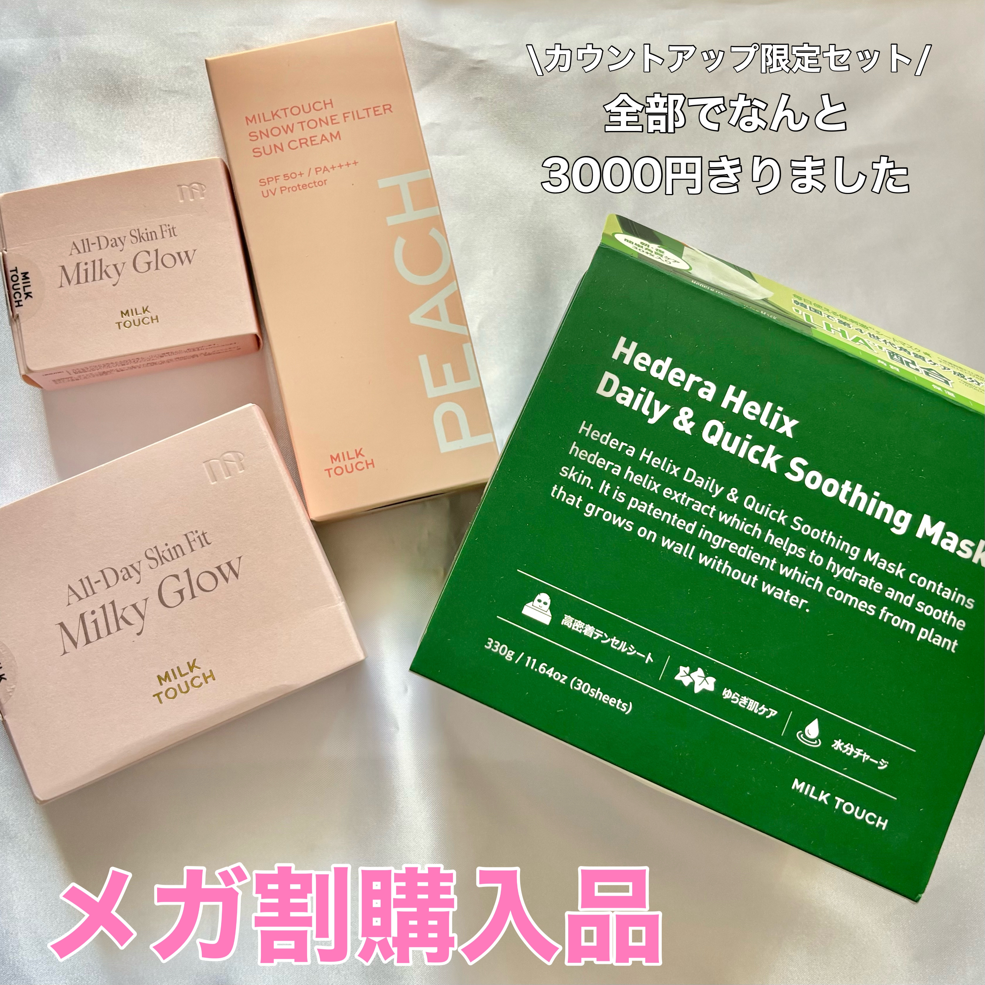 ヘデラヘリックス デイリー＆クイック スージングマスク/Milk Touch/シートマスク・パックを使ったクチコミ（1枚目）