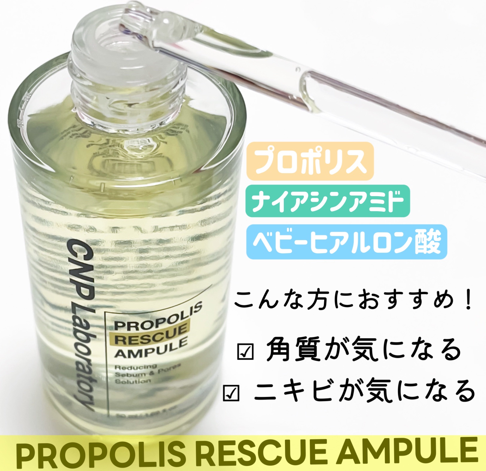 プロポリスレスキューアンプル 50ml/CNP Laboratory/美容液を使ったクチコミ（2枚目）