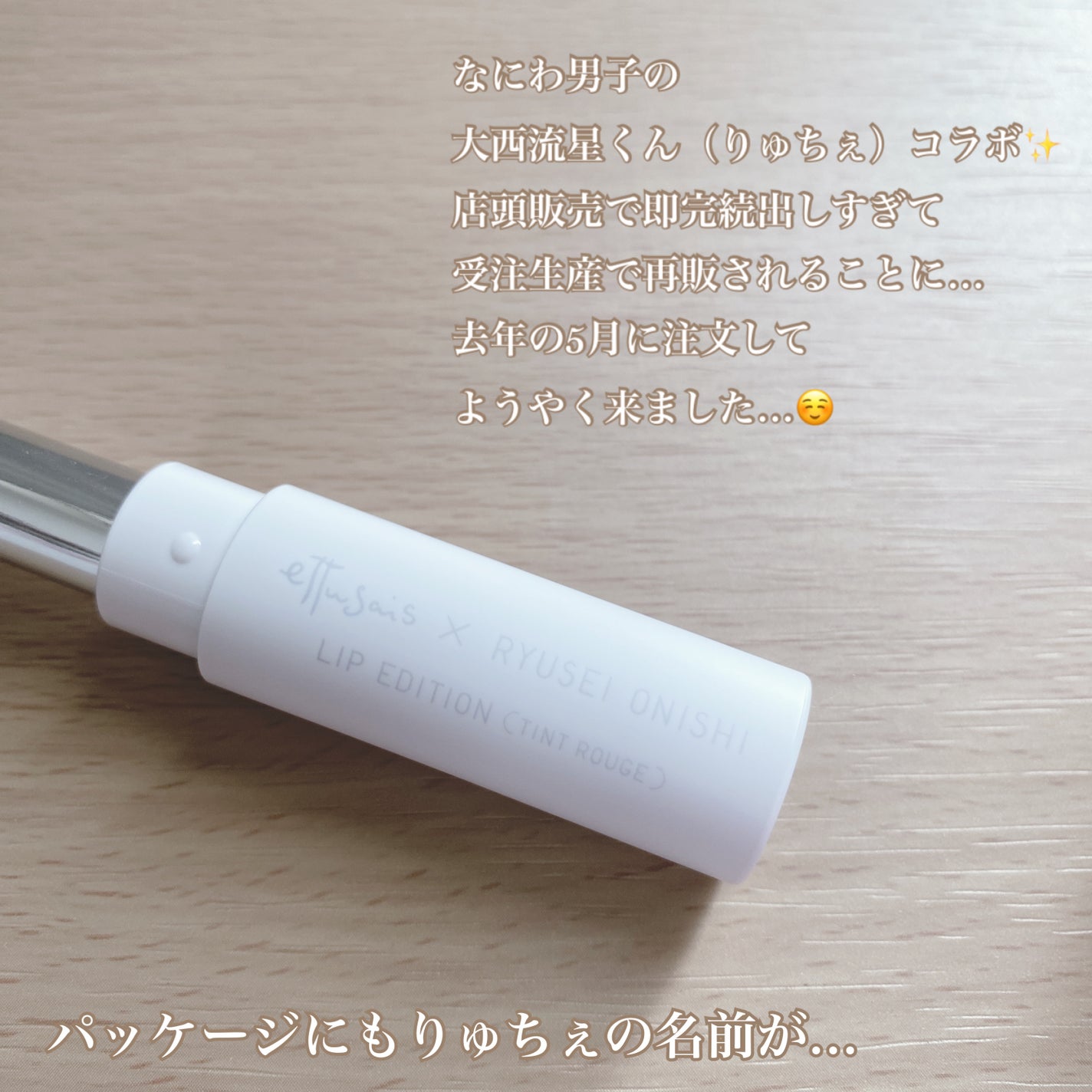 エテュセ リップエディション (ティントルージュ) R728 しのばせフィグ(限定)/ettusais/リップティントを使ったクチコミ(2枚目)