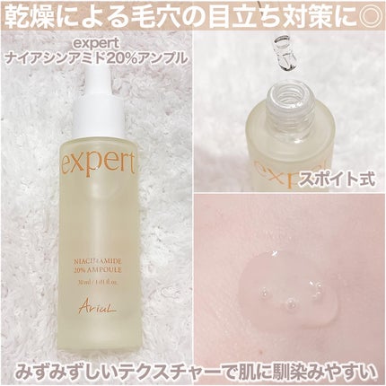 アリウル expert ナイアシンアミド20%アンプル/Ariul/美容液を使ったクチコミ(2枚目)