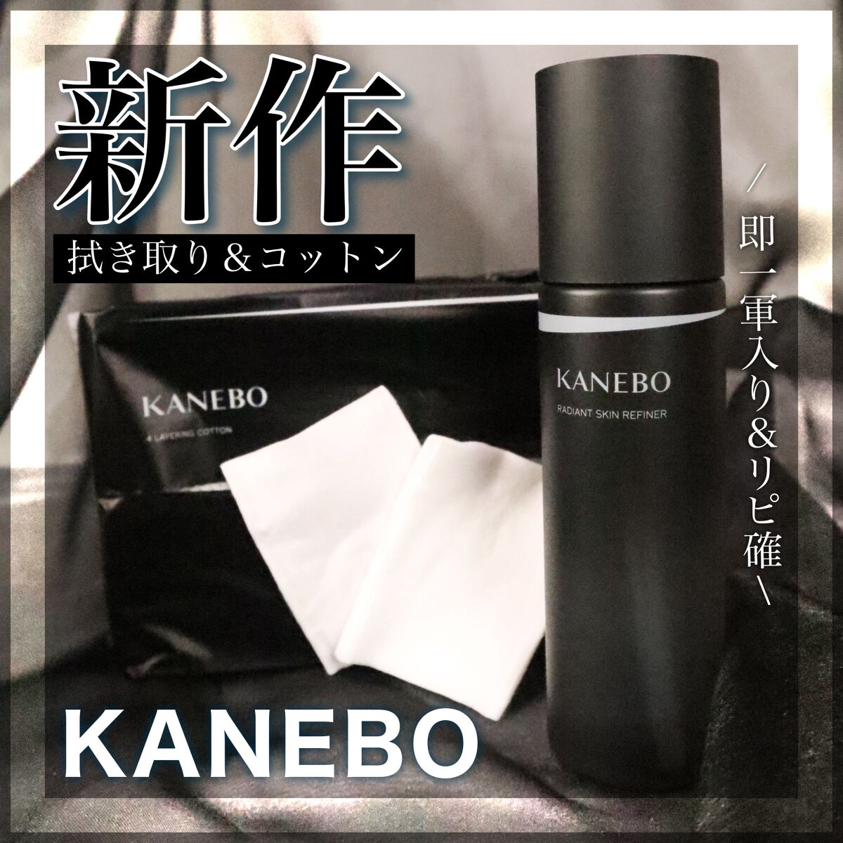 4 レイヤリング コットン/KANEBO/コットンを使ったクチコミ(1枚目)