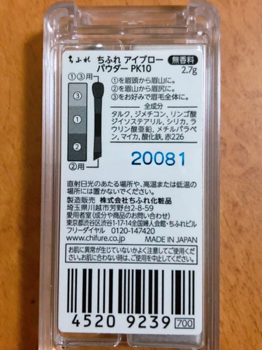 アイブロー パウダー/ちふれ/パウダーアイブロウを使ったクチコミ（2枚目）