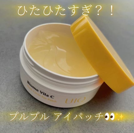バイオームビタC黒クマアイパッチ/UIQ/シートマスク・パックを使ったクチコミ(1枚目)