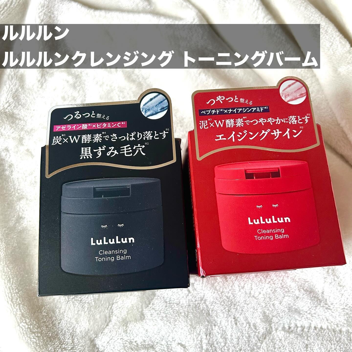 ルルルンクレンジング トーニングバーム CLEAR BLACK/ルルルン/クレンジングバームを使ったクチコミ（2枚目）