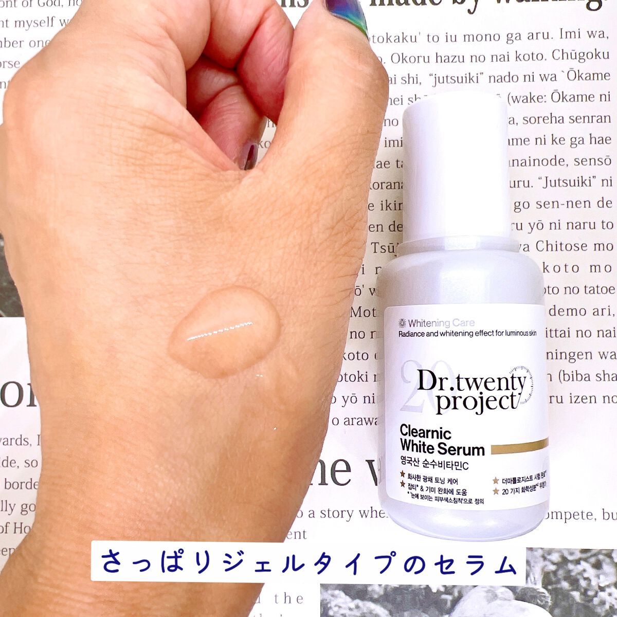クリアニックホワイトセラム/Dr.Twenty Project/美容液を使ったクチコミ（3枚目）
