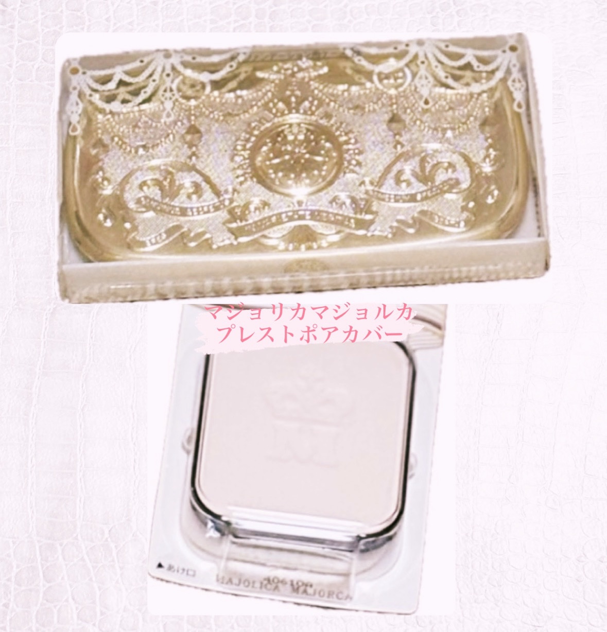 スキンリメイカーケースII/MAJOLICA MAJORCA/その他化粧小物を使ったクチコミ（1枚目）