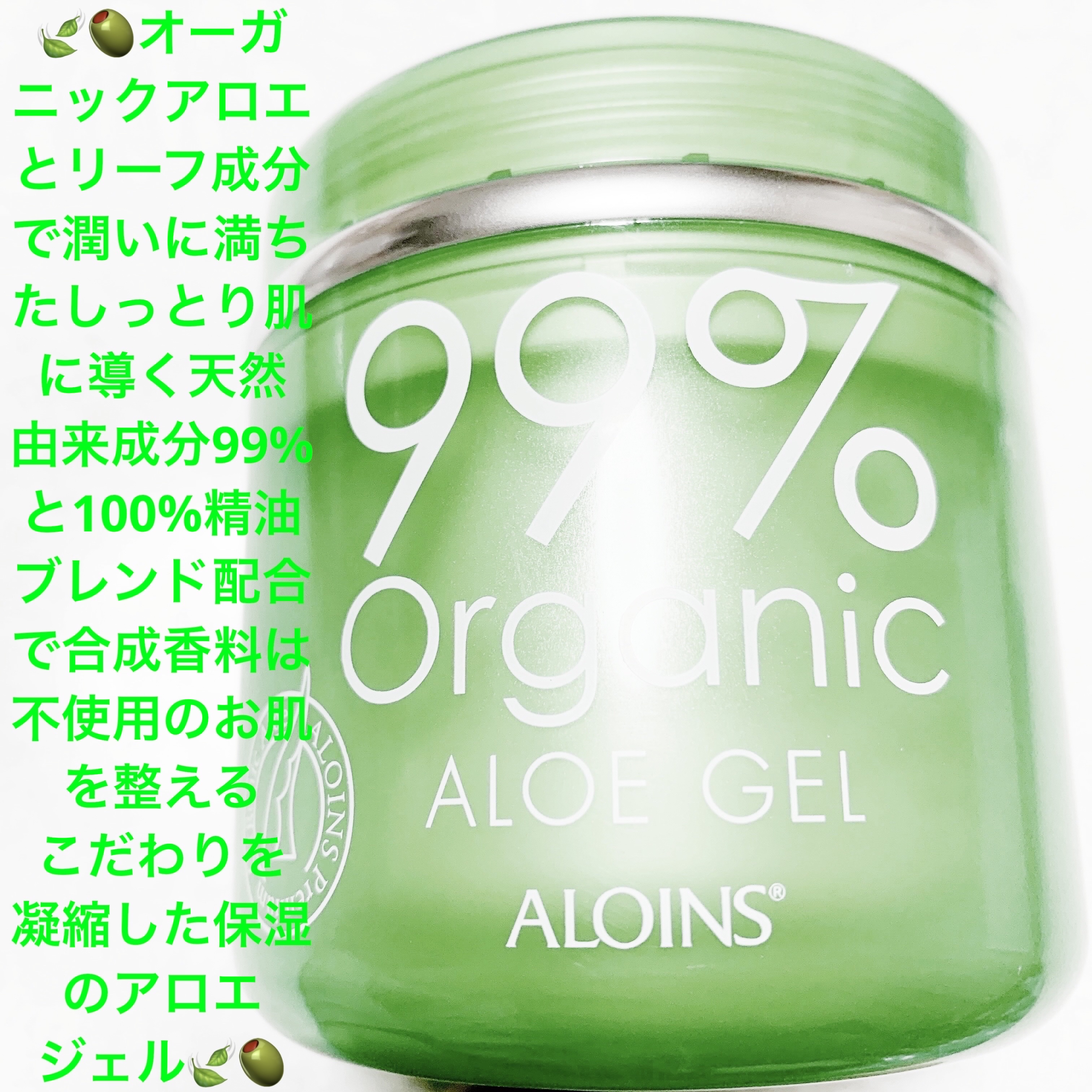 アロエジェル/オーガニック99 /ボディローションを使ったクチコミ（1枚目）