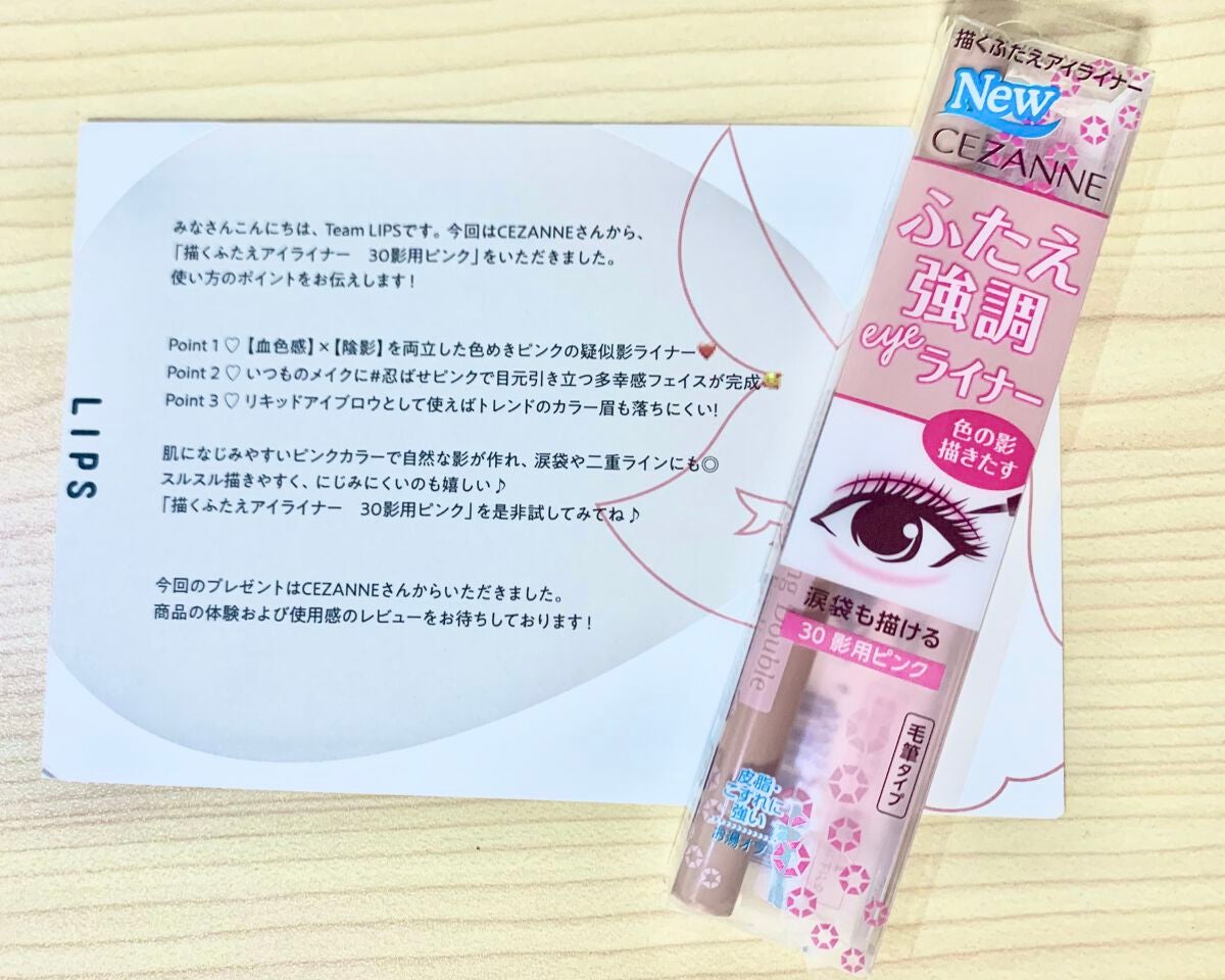 描くふたえアイライナー/CEZANNE/リキッドアイライナーを使ったクチコミ(1枚目)