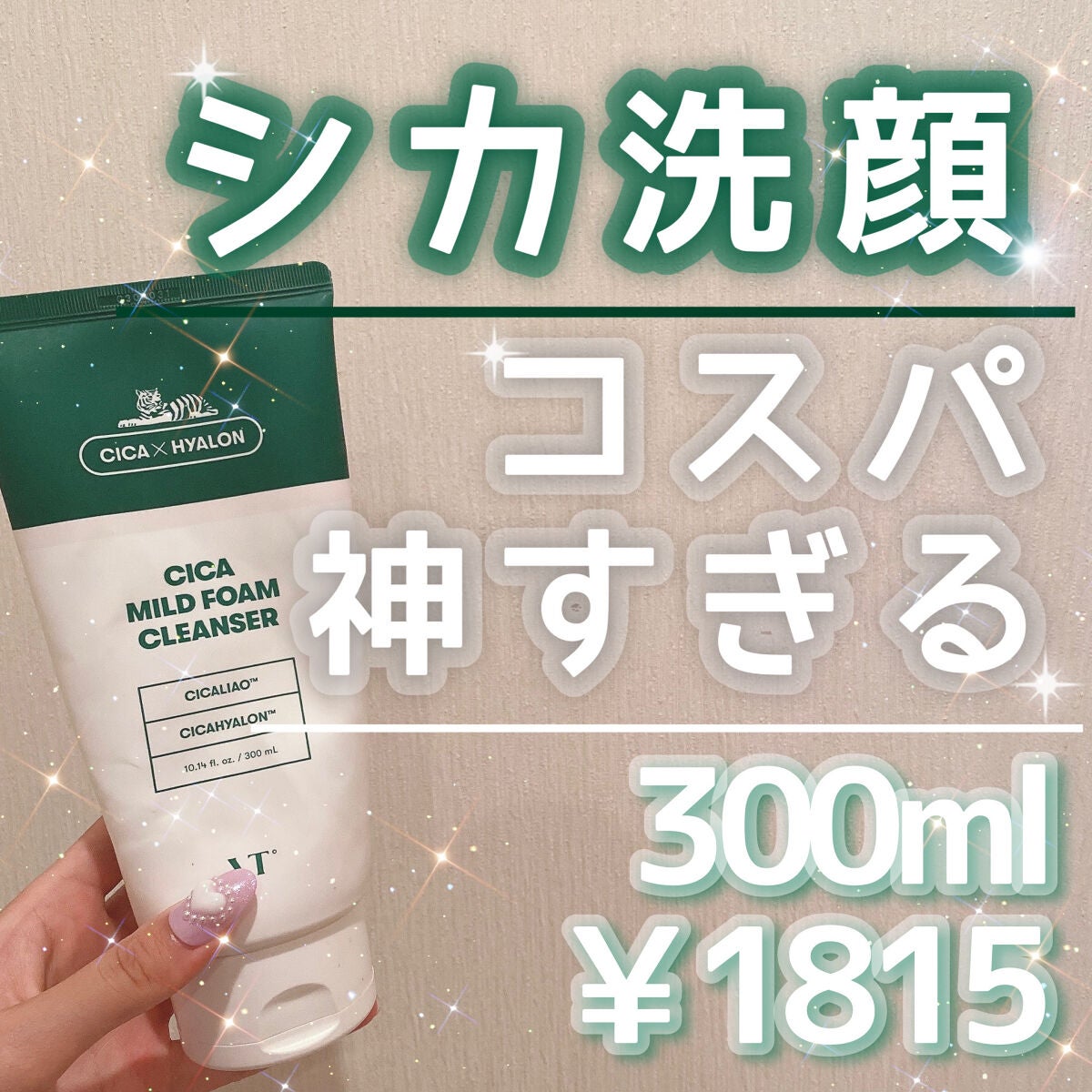 CICA マイルドフォームクレンザー/VT/洗顔フォームを使ったクチコミ(1枚目)