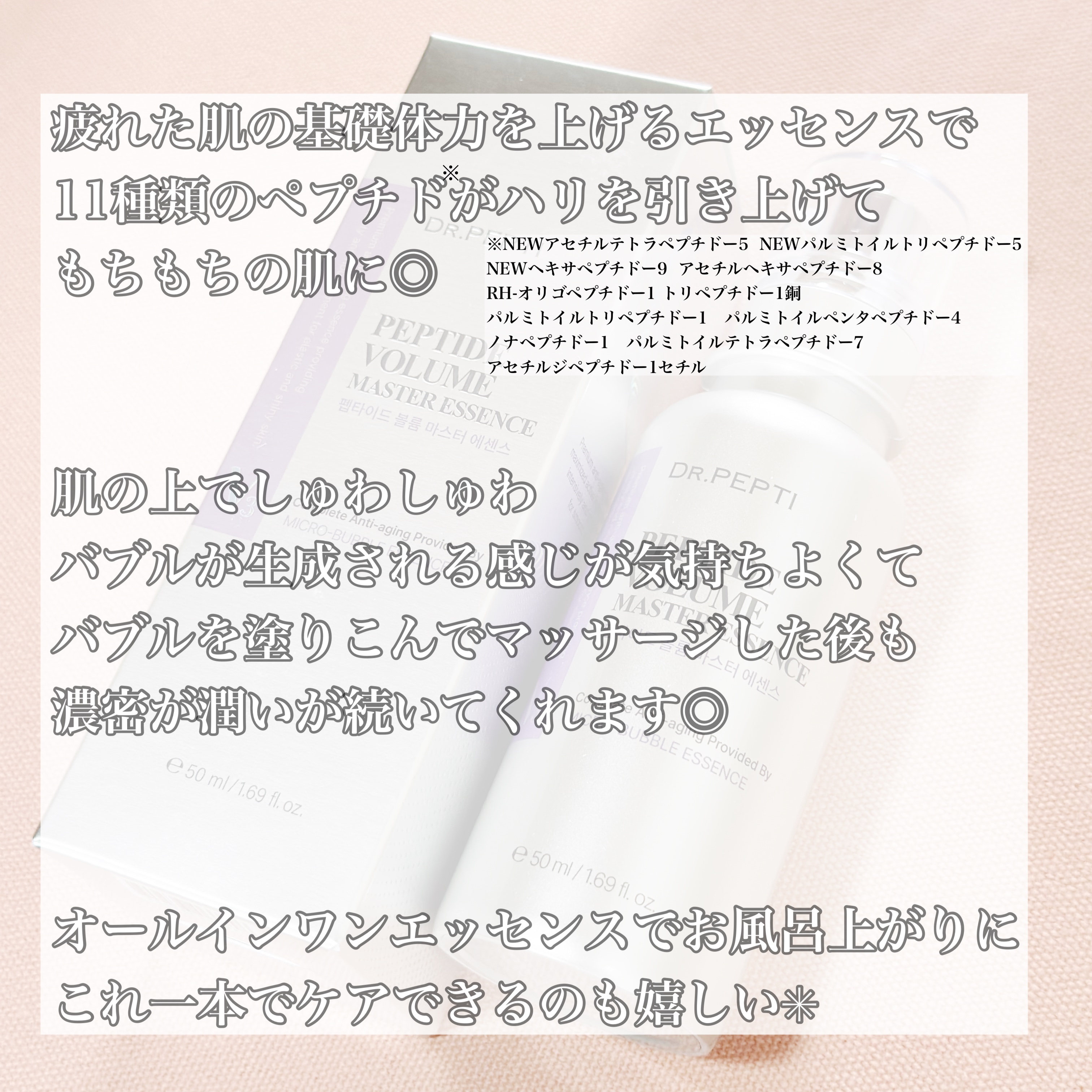 ペプチド ボリューム マスター エッセンス/DR.PEPTI/美容液を使ったクチコミ（2枚目）