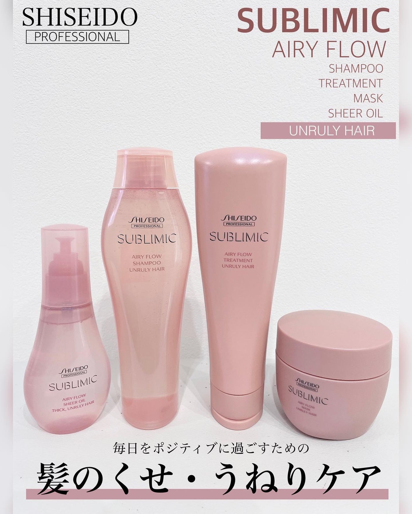 エアリーフロー シャンプー/トリートメント/サブリミック/サロンシャンプーを使ったクチコミ(1枚目)