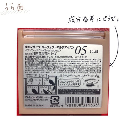 パーフェクトマルチアイズ/キャンメイク/アイシャドウパレットを使ったクチコミ(6枚目)