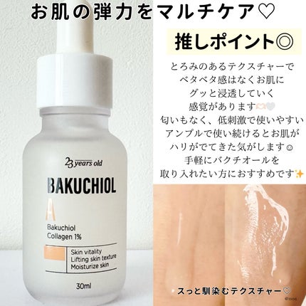 バクチオールAアンプル/23years old/美容液を使ったクチコミ(3枚目)