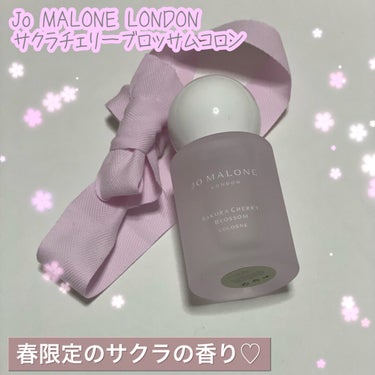 サクラチェリーブロッサムコロン/Jo MALONE LONDON/香水(レディース)を使ったクチコミ（1枚目）