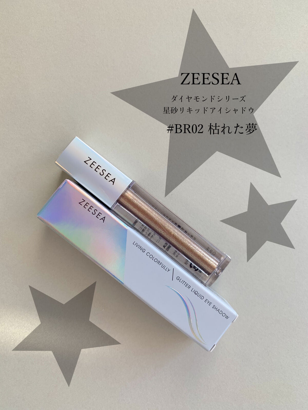 ダイヤモンドシリーズ 星空リキッドアイシャドウ/ZEESEA/リキッドアイシャドウを使ったクチコミ(5枚目)