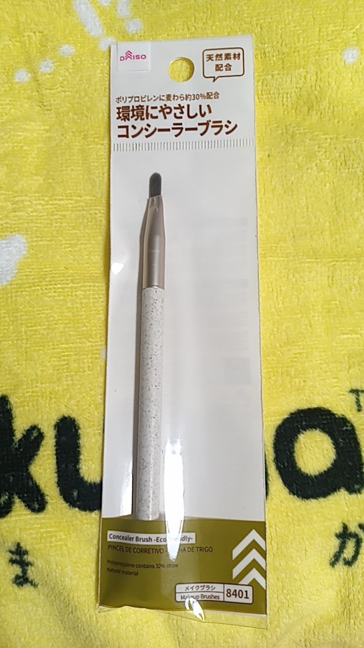 パフ・スポンジ専用洗剤/DAISO/その他化粧小物を使ったクチコミ（3枚目）