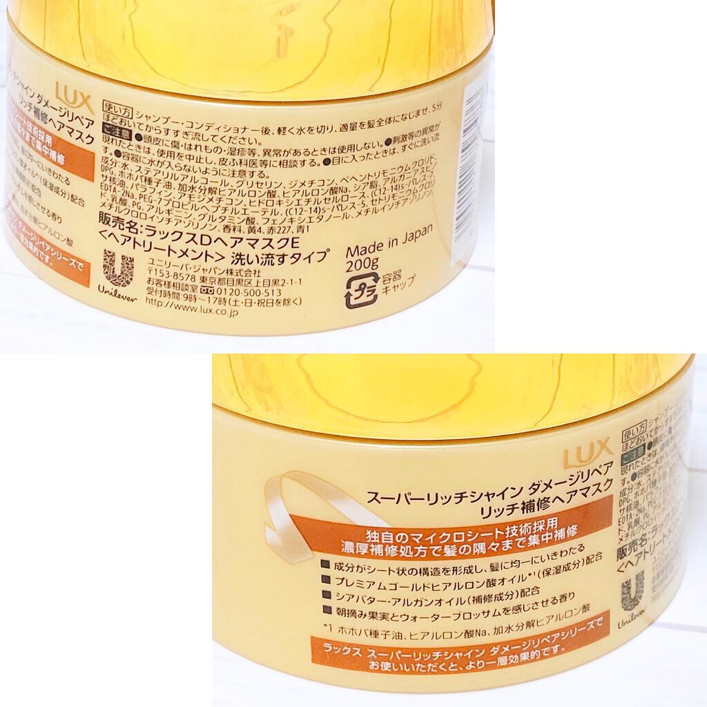 スーパーリッチシャイン ダメージリペア リッチ補修ヘアマスク/LUX/ヘアマスク・ヘアパックを使ったクチコミ（2枚目）