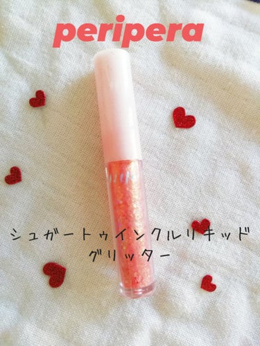 シュガー トゥインクル リキッド グリッター/PERIPERA/リキッドアイシャドウを使ったクチコミ（1枚目）