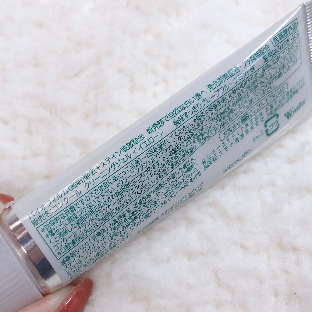 クリーニングジェルソフト/ウエルテック/歯磨き粉を使ったクチコミ(4枚目)