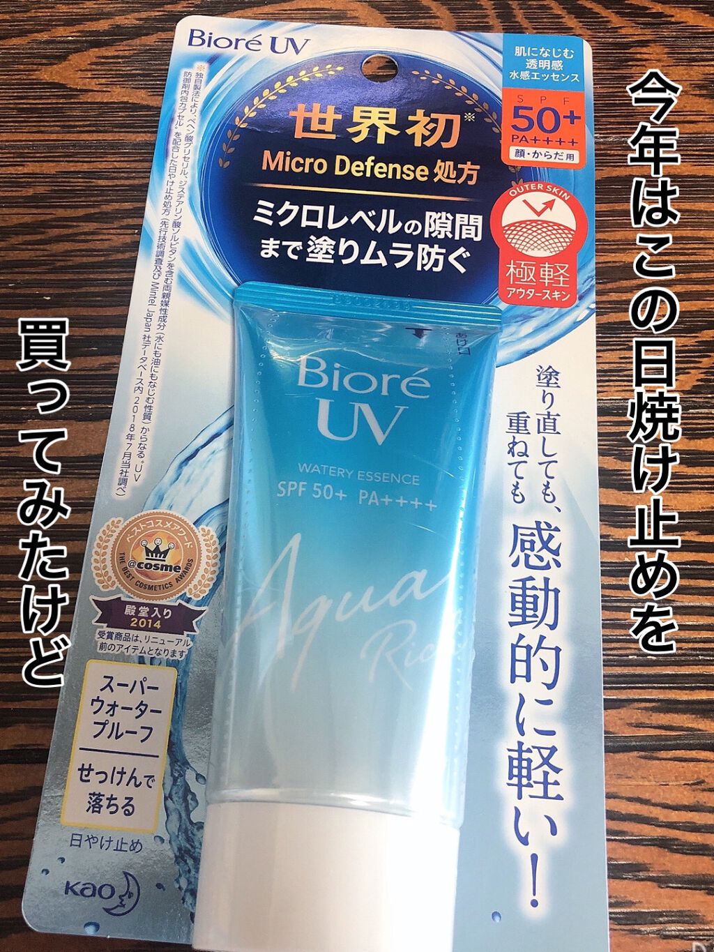 ビオレUV アクアリッチウォータリーエッセンス/ビオレ/日焼け止め・UVケアを使ったクチコミ（1枚目）