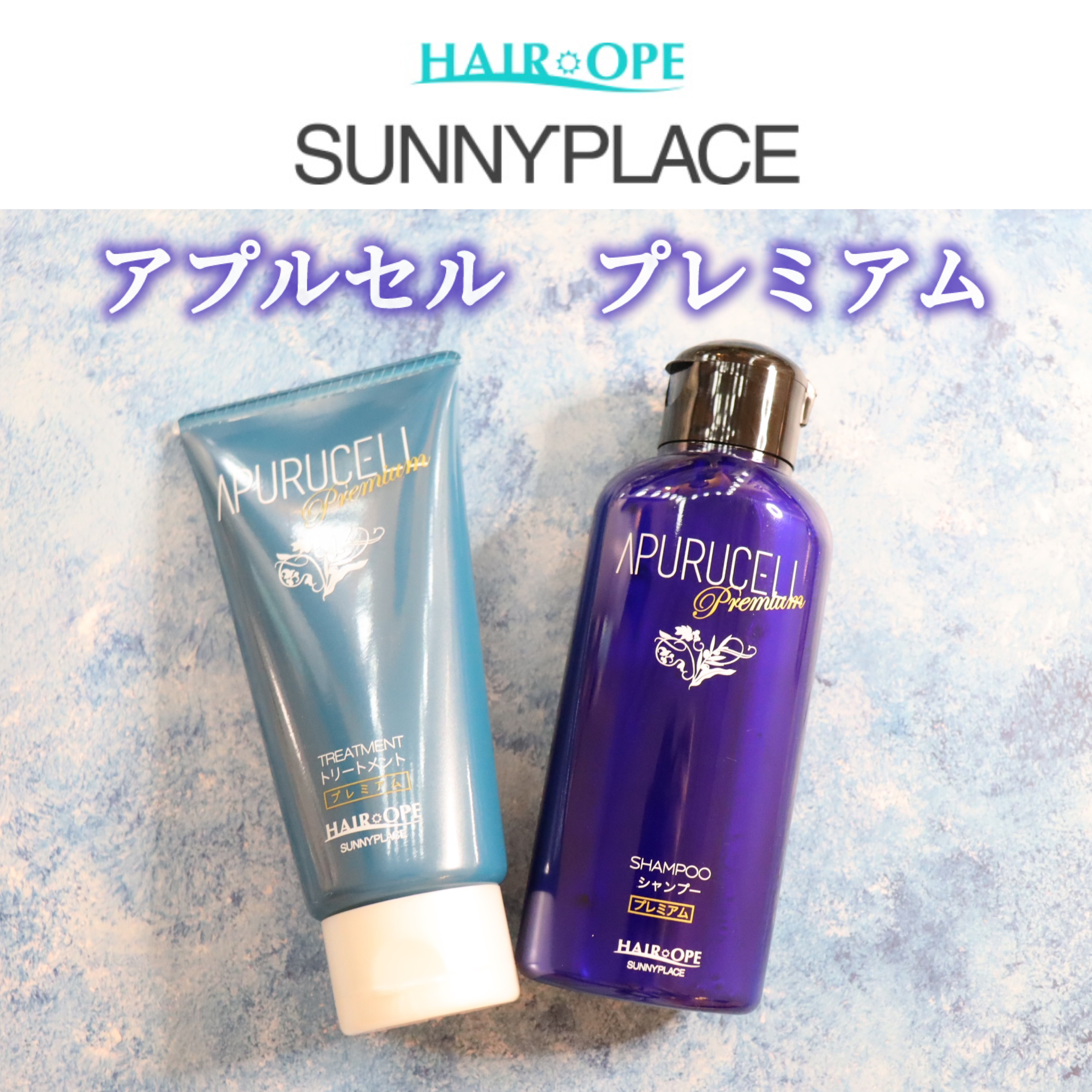 アプルセル トリートメント プレミアム/サニープレイス/洗い流すヘアトリートメントを使ったクチコミ（1枚目）