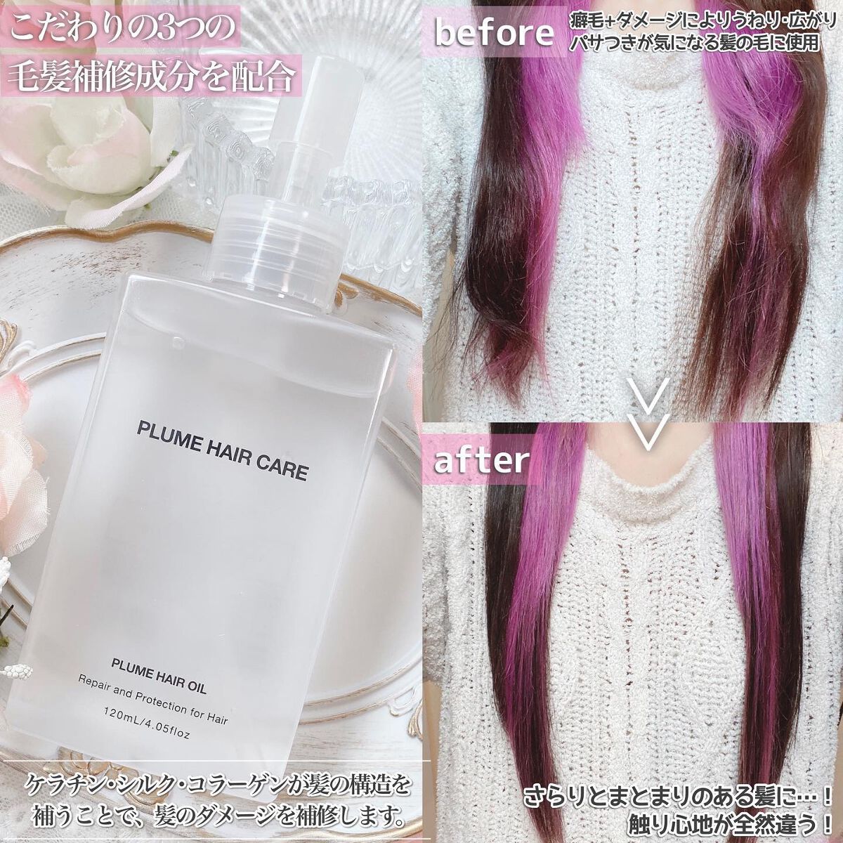 プリュムヘアオイル/PlumeHairCare/ヘアオイルを使ったクチコミ(4枚目)