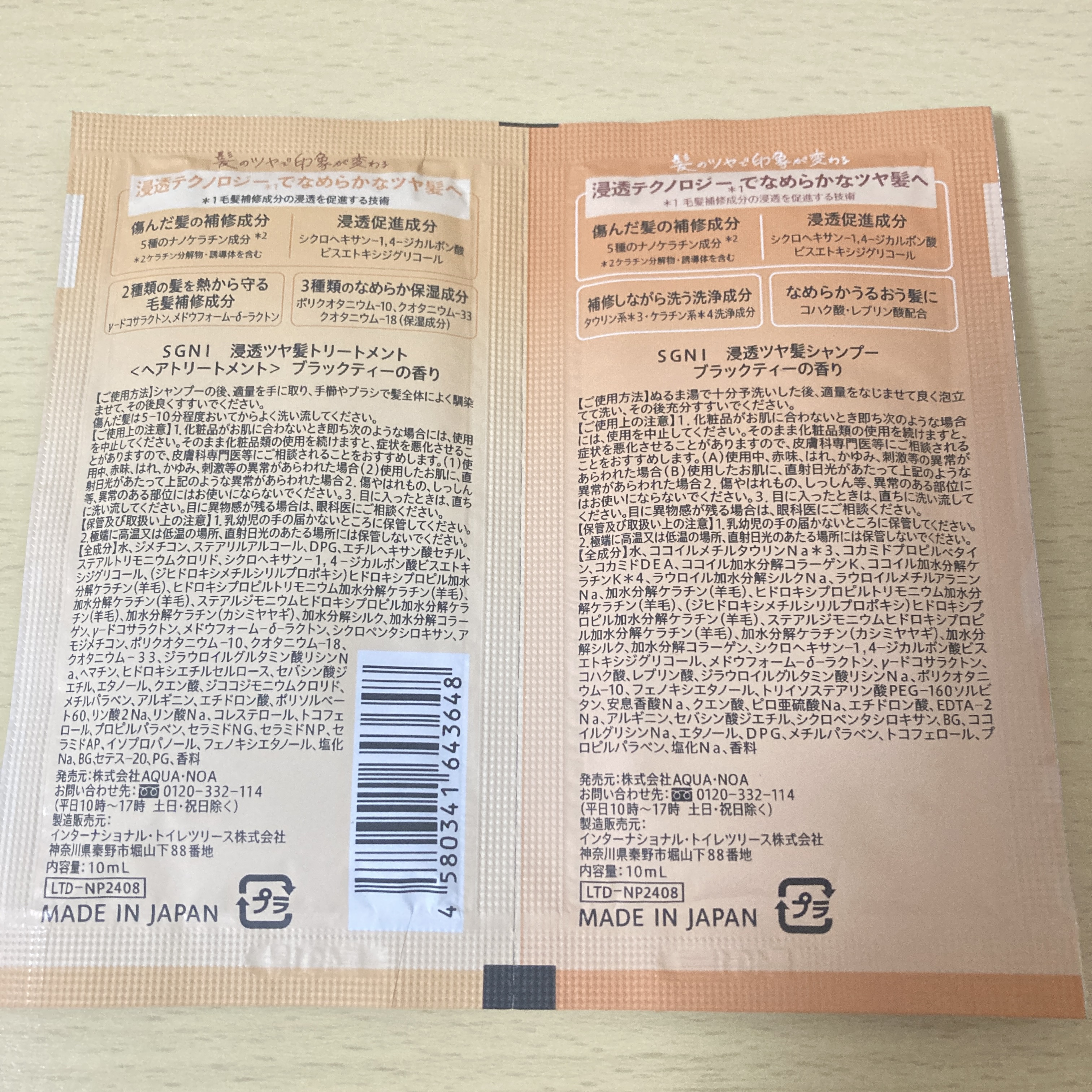 スグニ 浸透ツヤ髪 シャンプー/トリートメント シャンプー＆トリートメント（10ml＋10ml）/SGNI/市販シャンプーを使ったクチコミ（2枚目）