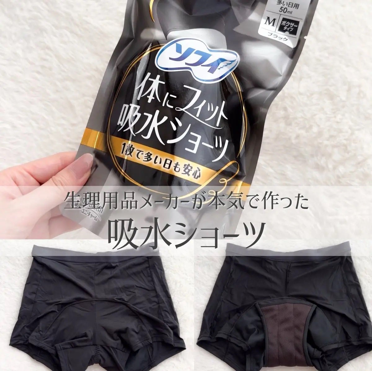 ソフィ 体にフィット吸水ショーツ/ソフィ/その他生理用品を使ったクチコミ(1枚目)