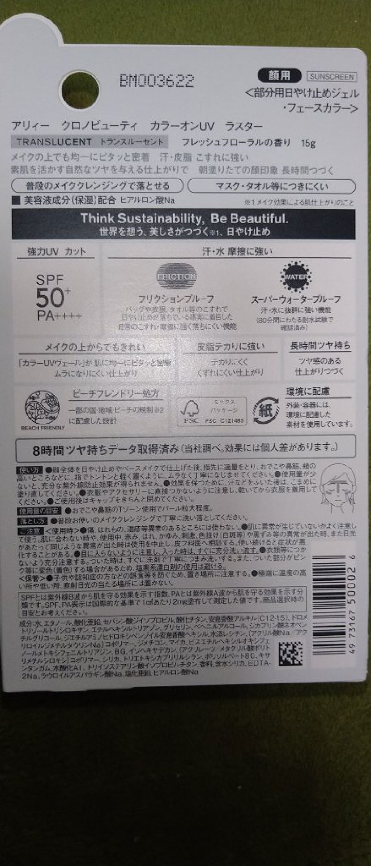 クロノビューティ カラーオンUV ラスター トランスルーセント/アリィー/日焼け止めクリームを使ったクチコミ（2枚目）