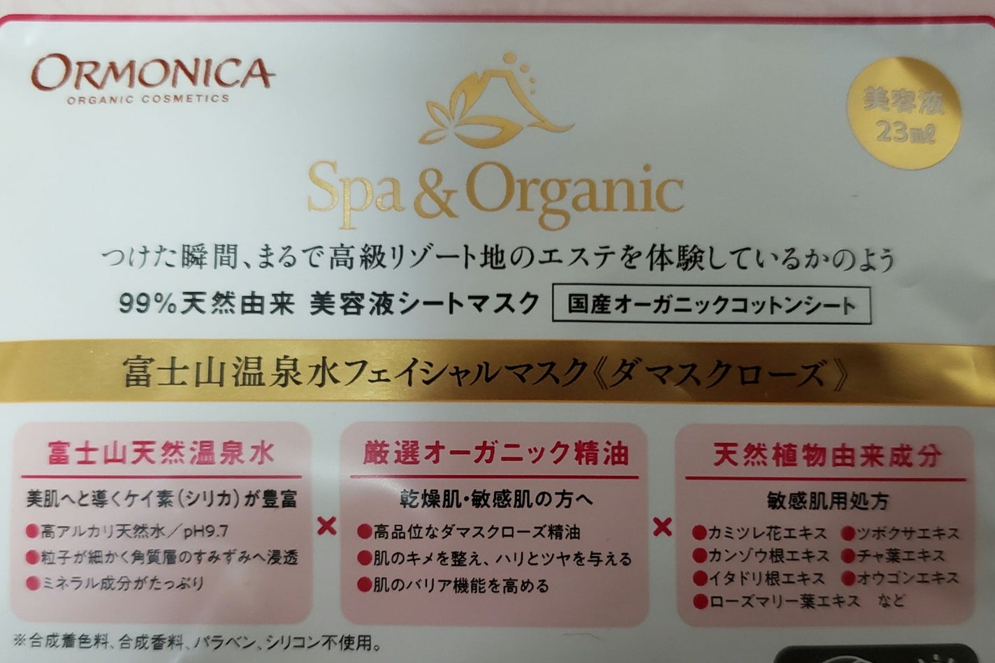 富士山温泉水フェイシャルマスク ダマスクローズ/ORMONICA/シートマスク・パックを使ったクチコミ(2枚目)