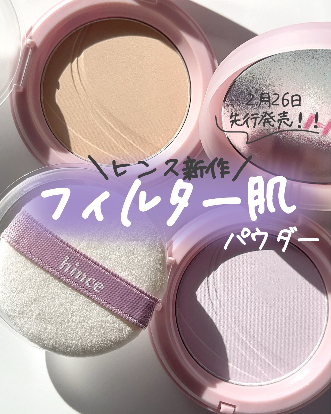 セカンドスキンエアリーパウダー/hince/プレストパウダーを使ったクチコミ（1枚目）