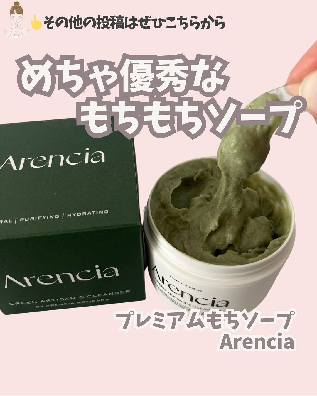 プレミアムもちソープ「グリーンアルティザン」/アレンシア/その他洗顔料を使ったクチコミ（1枚目）