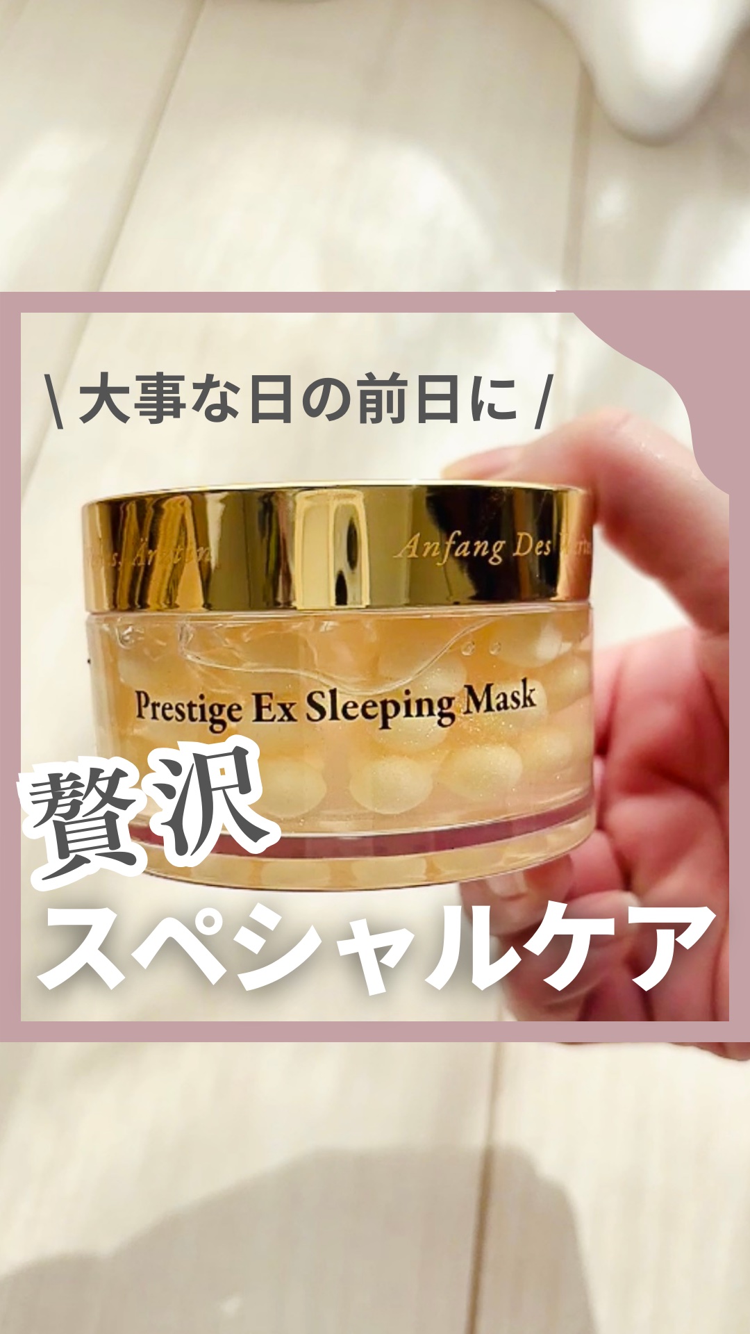 プレステージExスリーピングマスク/エルツティン/洗い流すパック・マスクを使ったクチコミ（1枚目）