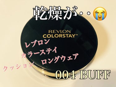 カラーステイ クッション ロングウェア ファンデーション/REVLON/クッションファンデーションを使ったクチコミ（1枚目）