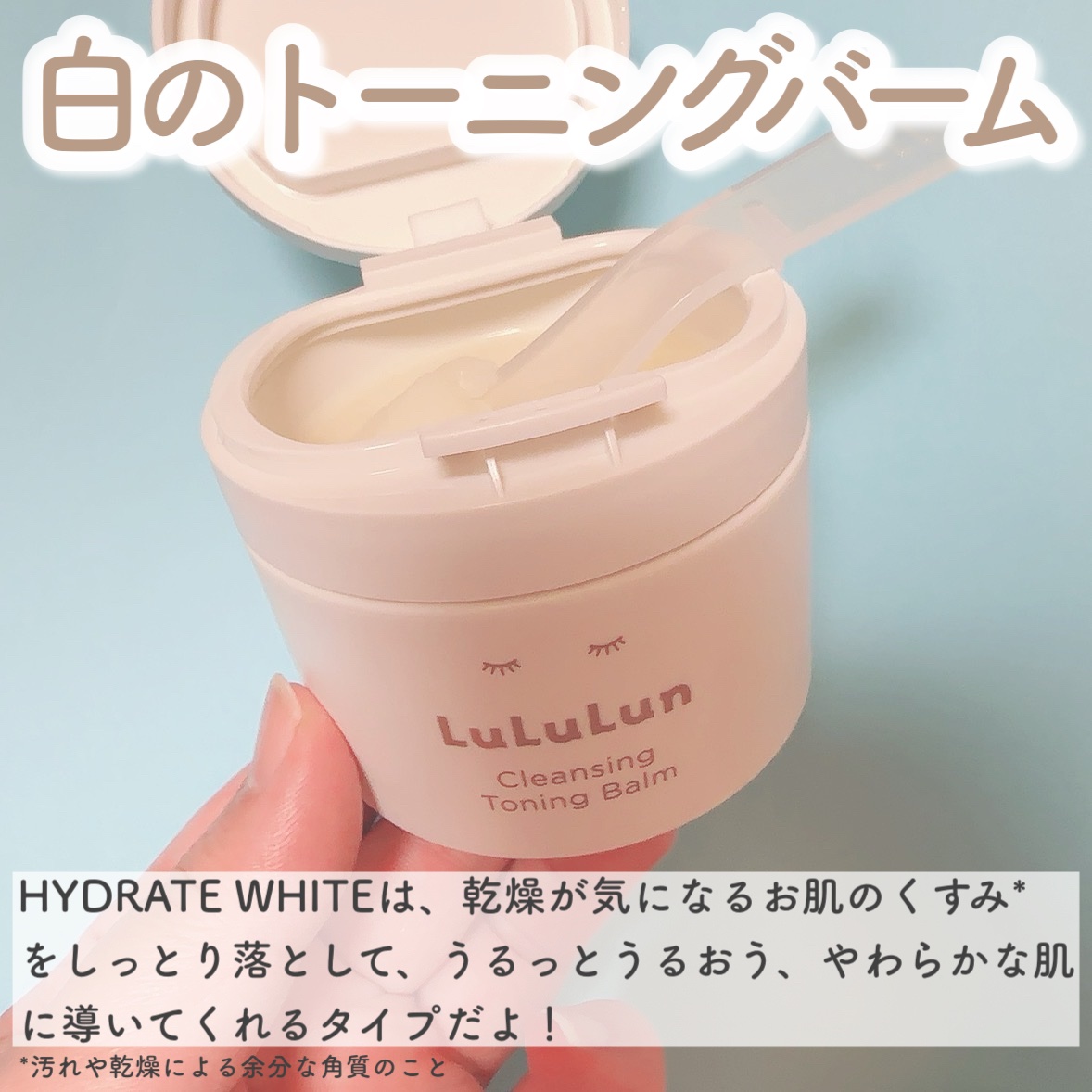 ルルルンクレンジング トーニングバーム HYDRATE WHITE/ルルルン/クレンジングバームを使ったクチコミ（2枚目）