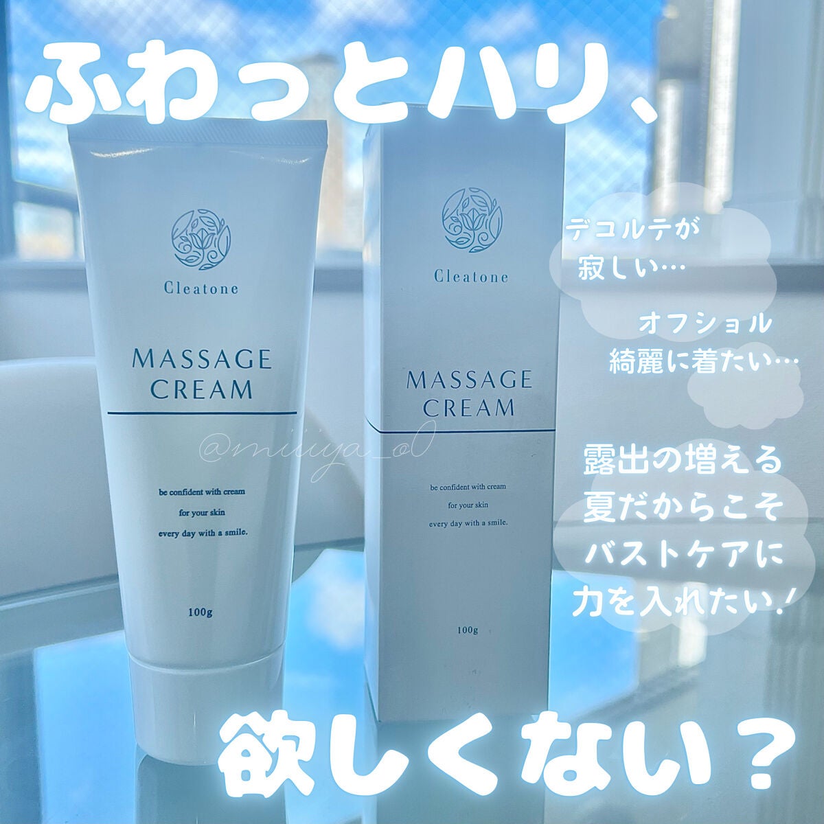 マッサージクリーム /クレアトーン/バスト・ヒップケアを使ったクチコミ(1枚目)