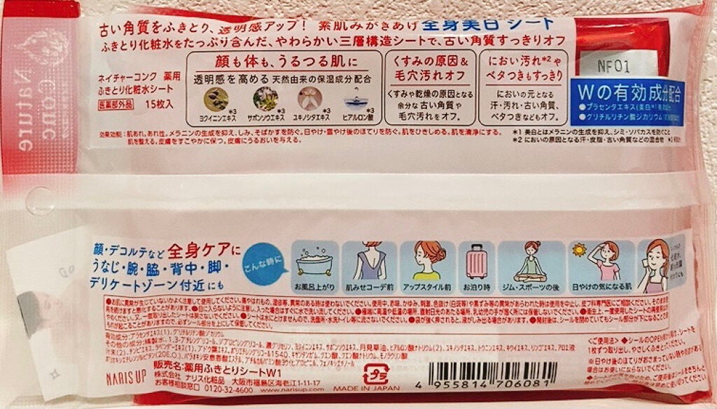 ネイチャーコンク 薬用 ふきとり化粧水シート/ネイチャーコンク/トナーパッドを使ったクチコミ(4枚目)