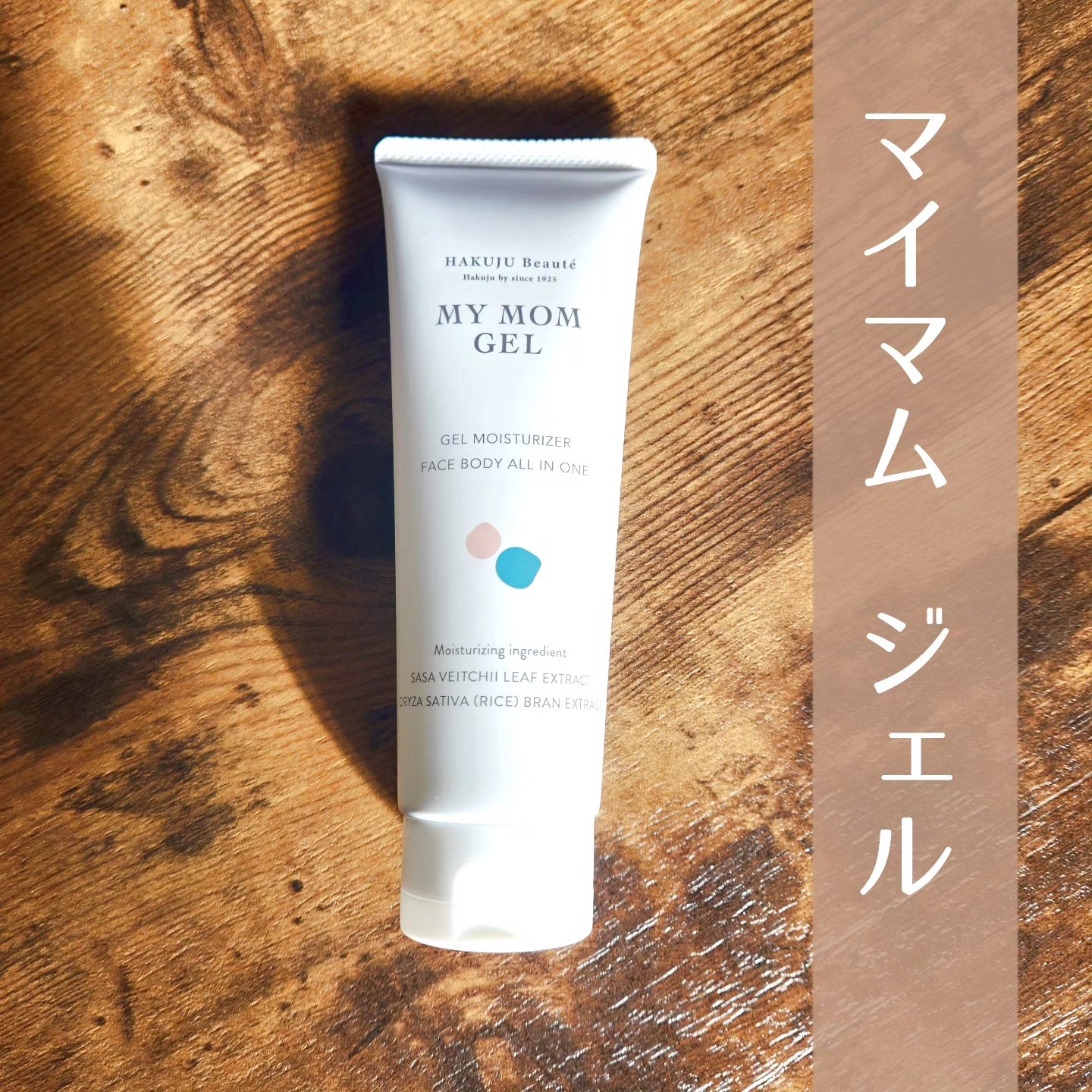 マイマムジェル/MY MOM/ボディローションを使ったクチコミ（1枚目）