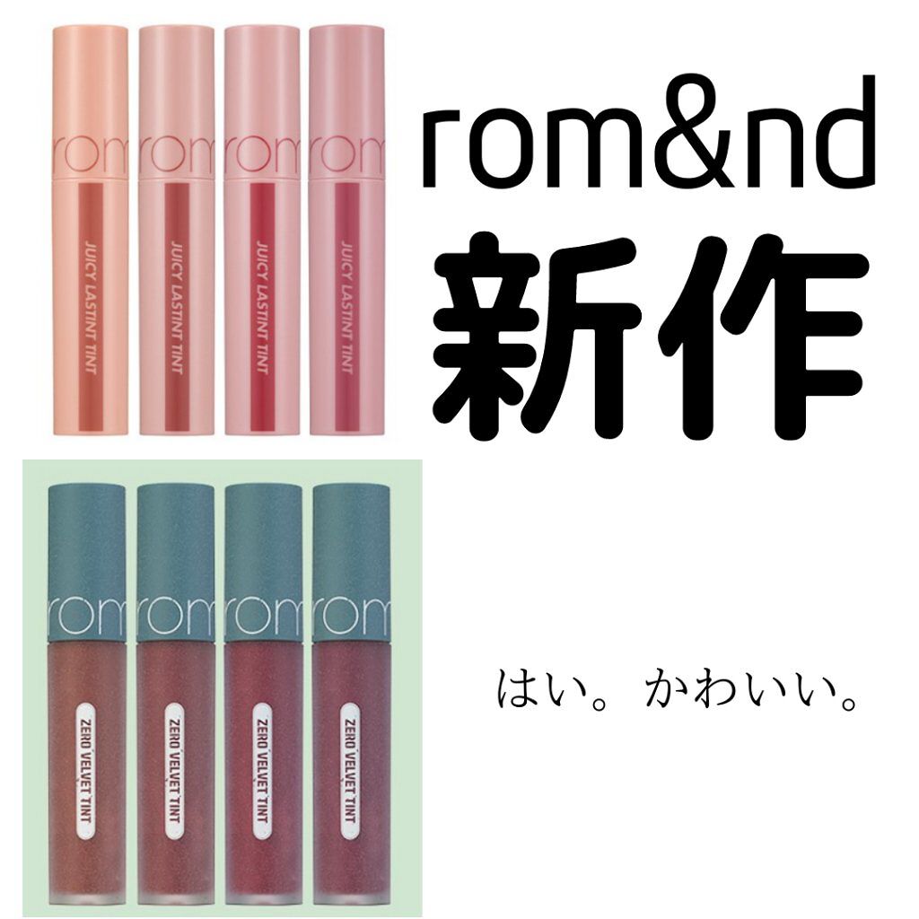 ジューシーラスティングティント/rom&nd/リップティントを使ったクチコミ(1枚目)