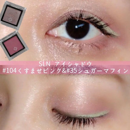 eyeshadow/SLN/単色アイシャドウを使ったクチコミ(1枚目)
