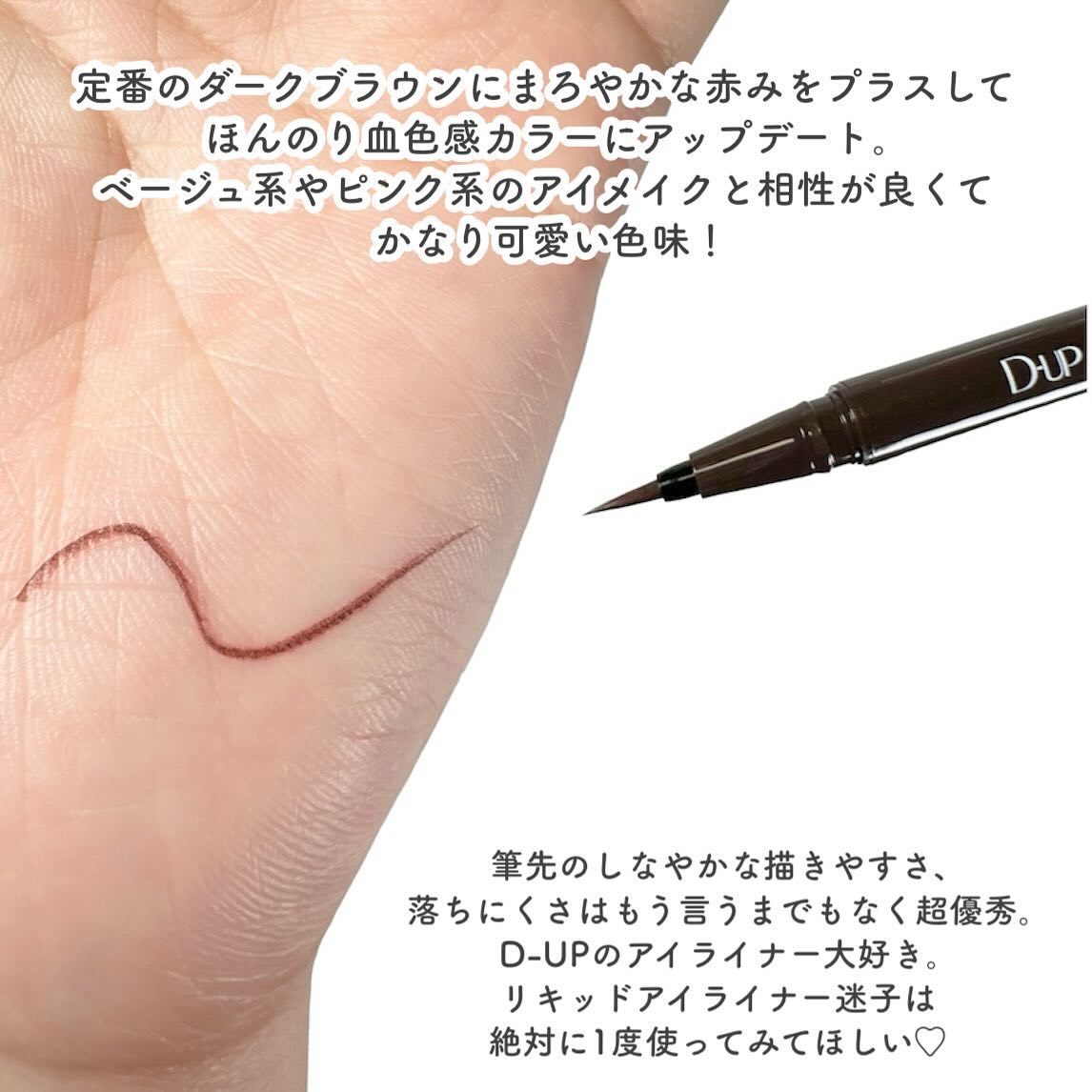 シルキーリキッドアイライナーWP/D-UP/リキッドアイライナーを使ったクチコミ（3枚目）