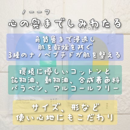 モイストチャームマスク 無香料/nookμ/シートマスク・パックを使ったクチコミ(3枚目)