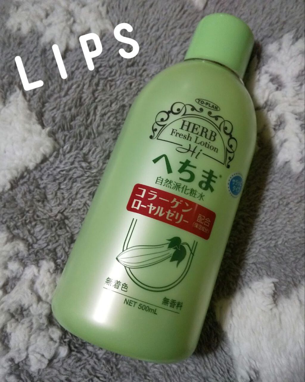 へちま化粧水/トープラン(TO-PLAN)/化粧水を使ったクチコミ（1枚目）