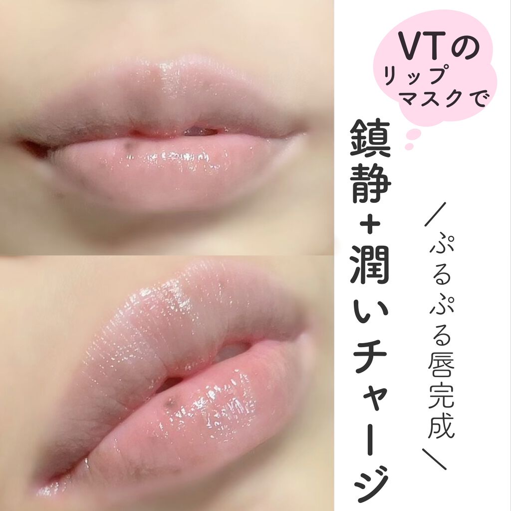 CICA ナイトリップマスク/VT/リップマスクを使ったクチコミ(3枚目)