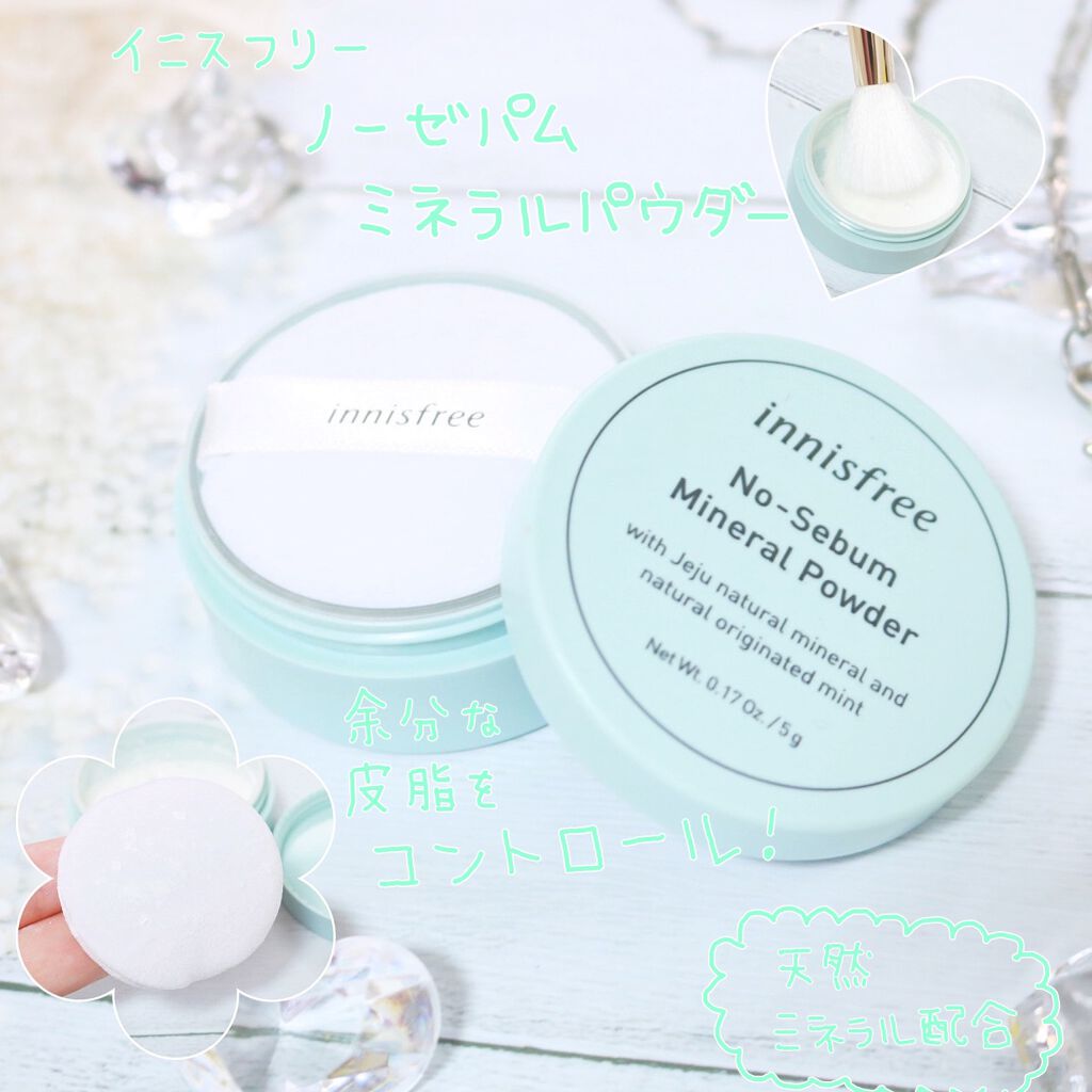 ノーセバム ミネラルパウダー/innisfree/ルースパウダーを使ったクチコミ（1枚目）