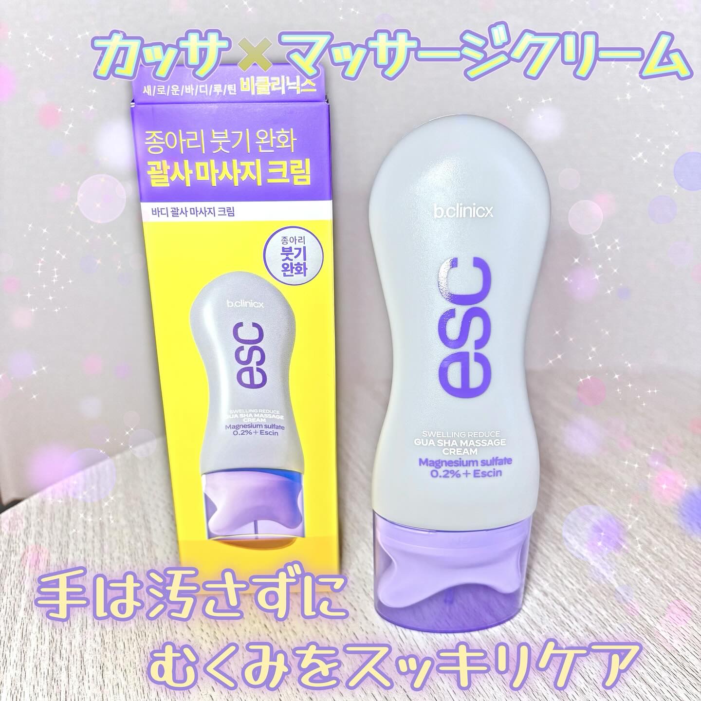 マグネシウムプラスエスシン ボディー かっさ マッサージ クリーム/b.clinicx/ボディクリームを使ったクチコミ（1枚目）