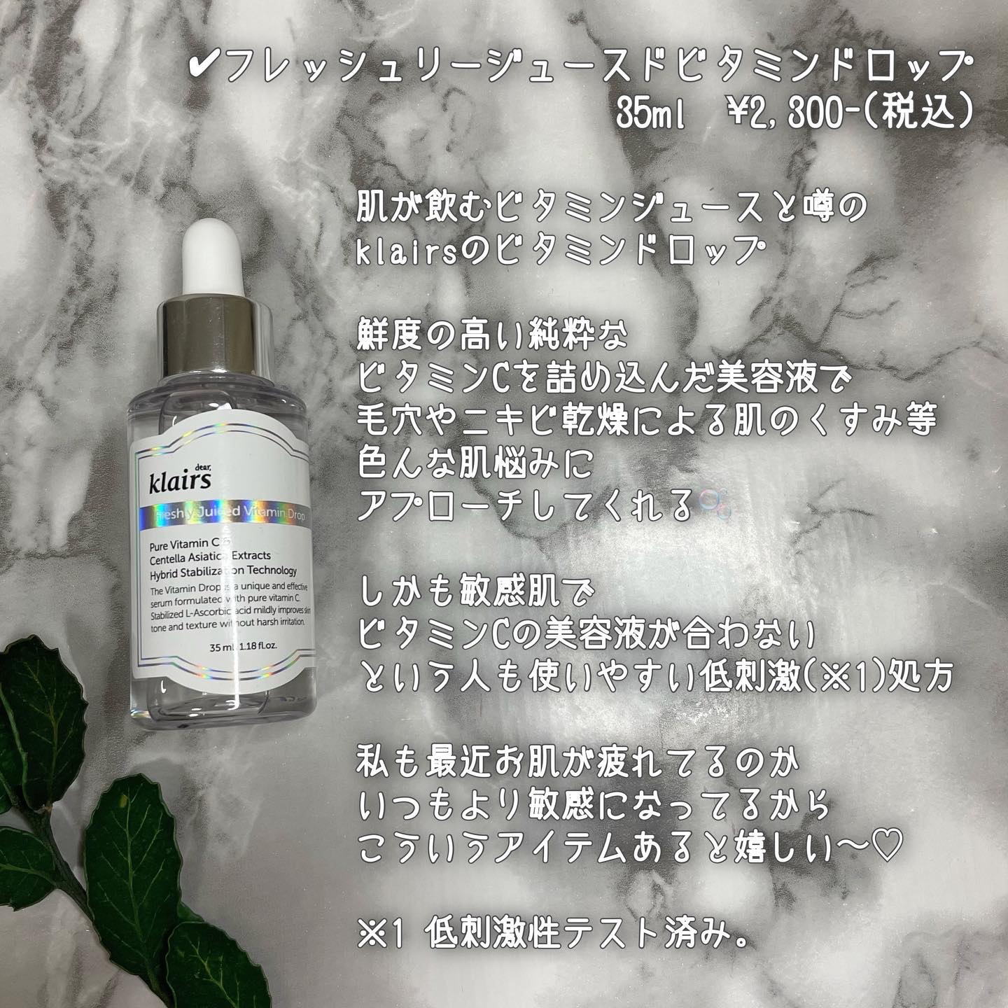フレッシュリージュースドビタミンドロップ(35ml)/Klairs/美容液を使ったクチコミ（2枚目）